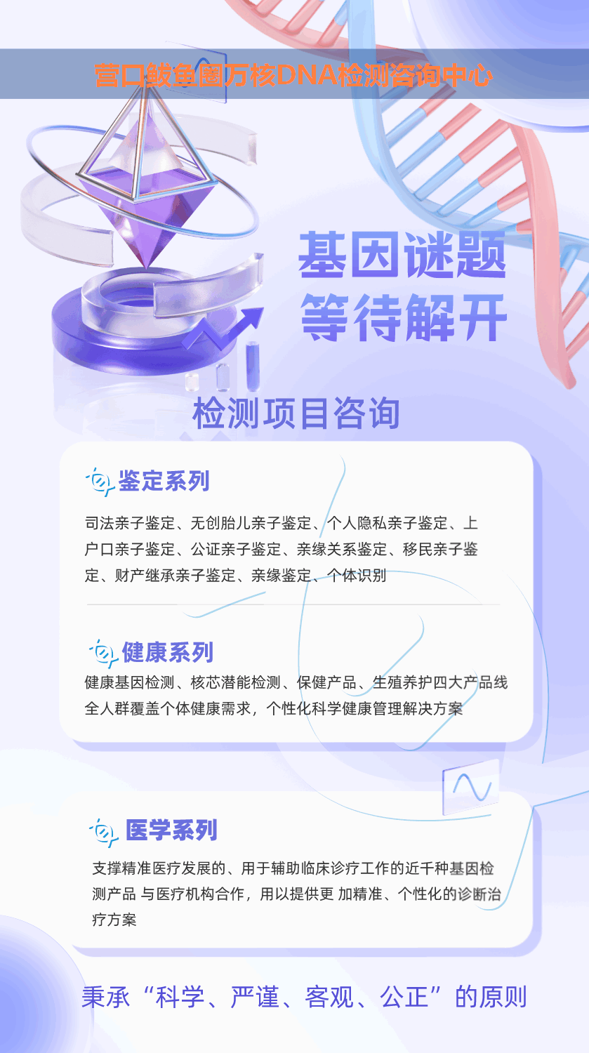 鲅鱼圈怀孕无创亲子鉴定